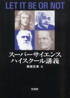 スーパーサイエンスハイスクール講義