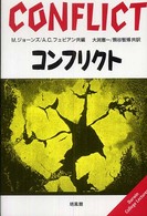 コンフリクト