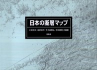 日本の断層マップ