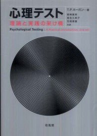 心理テスト - 理論と実践の架け橋