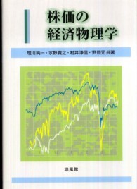 株価の経済物理学