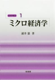 ミクロ経済学 経済学教室