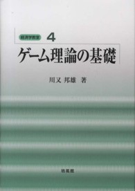 ゲーム理論の基礎 経済学教室