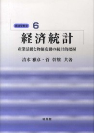 経済統計 - 産業活動と物価変動の統計的把握 経済学教室