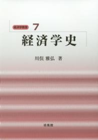 経済学史 / 川俣 雅弘【著】 - 紀伊國屋書店ウェブストア｜オンライン 