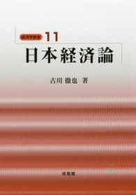 日本経済論 経済学教室