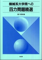 機械系大学院への四力問題精選