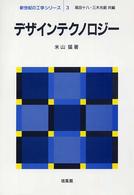 デザインテクノロジー 新世紀の工学シリーズ