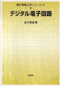 デジタル電子回路 電子情報工学ニューコース