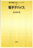 電子デバイス 電子情報工学ニューコース