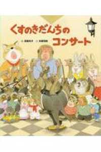 くすのきだんちのコンサート くすのきだんちシリーズ