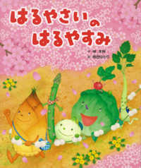 はるやさいのはるやすみ