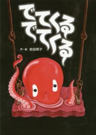 でてくるでてくる