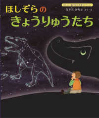 ほしぞらのきょうりゅうたち あたらしい創作絵本大賞セレクション （新装改訂版）