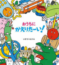 おうちにかえりたーい！