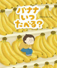 バナナいつたべる？