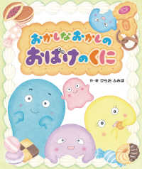 おかしなおかしの　おばけのくに