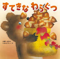 すてきな　わらぐつ