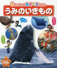 うみのいきもの ３さいからのあそべるずかん