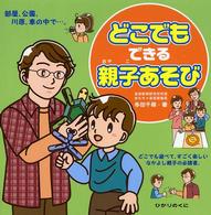 どこでもできる親子あそび - 部屋・公園・川原・車の中で