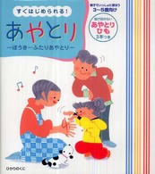 すぐはじめられる！あやとり 〈ほうき～ふたりあやとり〉