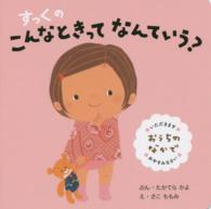 すっくのこんなときってなんていう？―おうちのなかで （改訂新版）