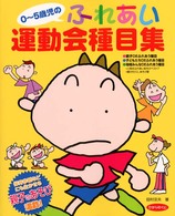 ０～５歳児のふれあい運動会種目集