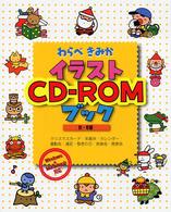 わらべきみかイラストＣＤ‐ＲＯＭブック　秋・冬編