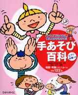 手あそび百科 - 「いつ」「どのように」使えるかがわかる！！