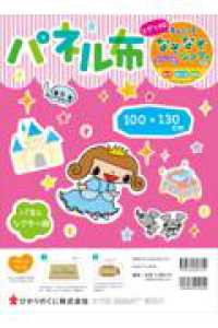 パネルシアター用パネル布（１００×１３０ｃｍ） ［バラエティ］