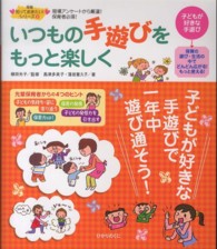 いつもの手遊びをもっと楽しく - 現場アンケートから厳選！保育者必須！ 保育知っておきたい！シリーズ