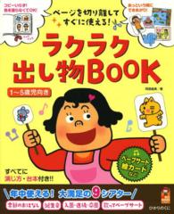 ラクラク出し物ＢＯＯＫ - ページを切り離してすぐに使える！ 保カリｂｏｏｋｓ