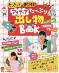 アイディアたっぷり出し物ＢＯＯＫ - カンタン！すぐできる！ 保カリｂｏｏｋｓ