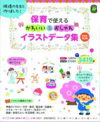 保育で使えるかわいい おしゃれイラストデ タ集 ひかりのくに編集部 編 紀伊國屋書店ウェブストア オンライン書店 本 雑誌の通販 電子書籍ストア