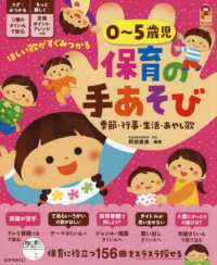 ０～５歳児保育の手あそび - 季節・行事・生活・あやし歌 保カリＢＯＯＫＳ