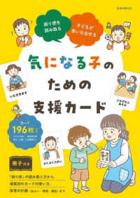 気になる子のための支援カード ［バラエティ］