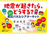 地震がおきたら、どうする？　子どもと考える防災パネルシアターキット