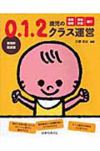 ０．１．２歳児のクラス運営 - 保育課程指導計画遊び
