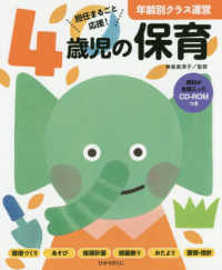 ４歳児の保育