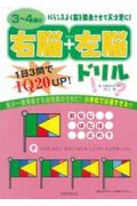 ３～４歳の右脳＋左脳ドリル