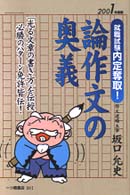 論作文の奥義 〈２００１年度版〉 就職試験内定奪取！