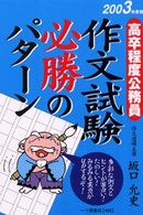 作文試験必勝のパターン - 高卒程度公務員