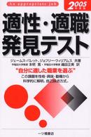 適正・適職発見テスト 〈〔２００５年度版〕〉