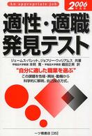 適性・適職発見テスト〈２００６年度版〉