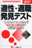 適性・適職発見テスト 〈２００７年度〉