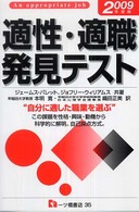 適性・適職発見テスト 〈２００９年度版〉