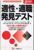 適性・適職発見テスト 〈２０１０年度版〉