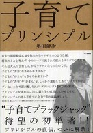 子育てプリンシプル