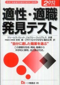 適性・適職発見テスト 〈２０１２年度版〉