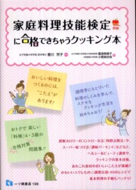 家庭料理技能検定に合格できちゃうクッキング本